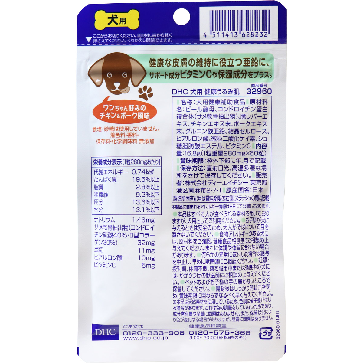 日本良品 / DHC 犬用 健康うるみ肌 DHCのペット用健康食品 60粒