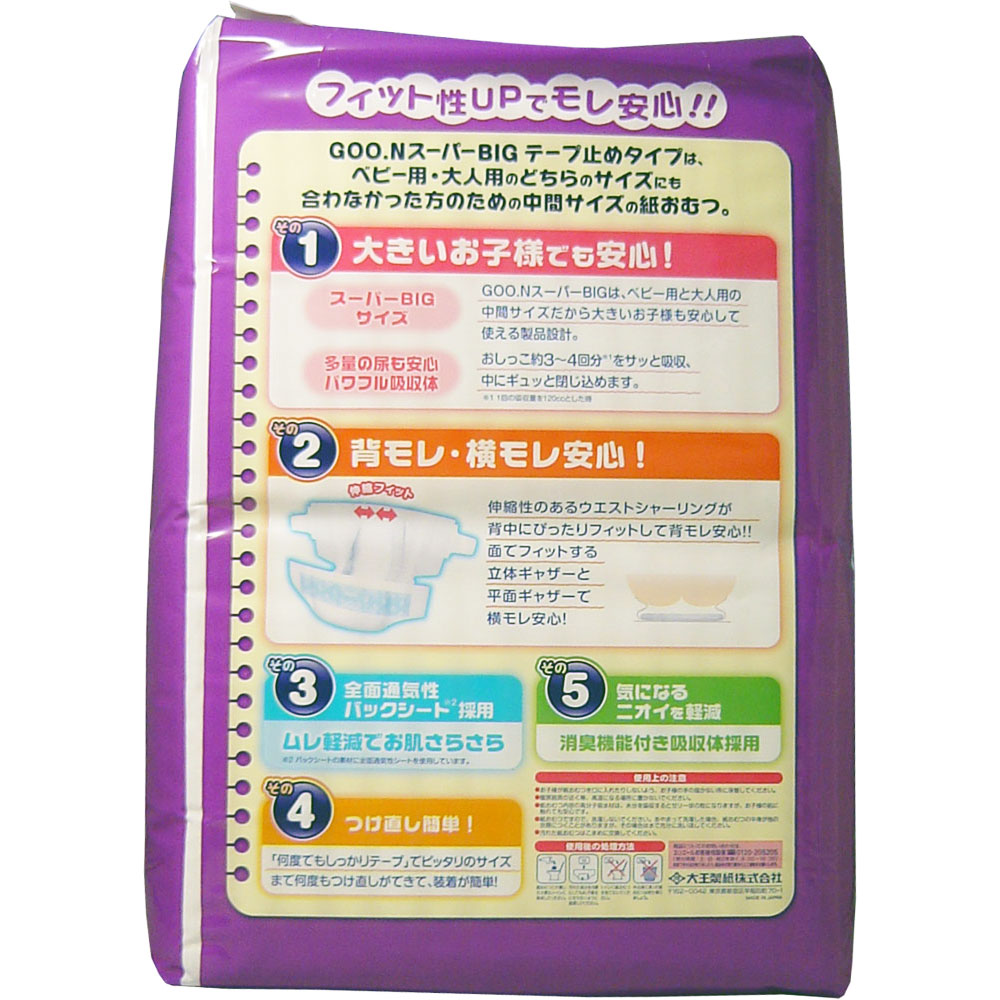 GOONスーパービッグ２８枚入り✖️４パック◆テープ止めタイプ◆合計１１２枚