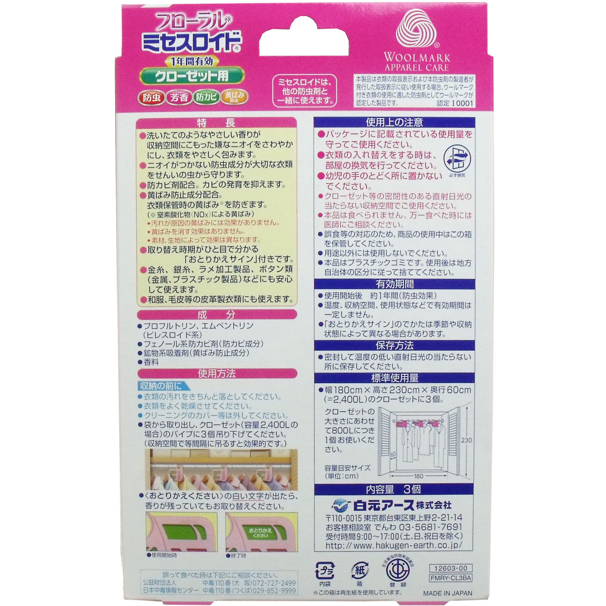 日本良品 / ミセスロイド クローゼット用防虫剤 1年間有効 フローラル