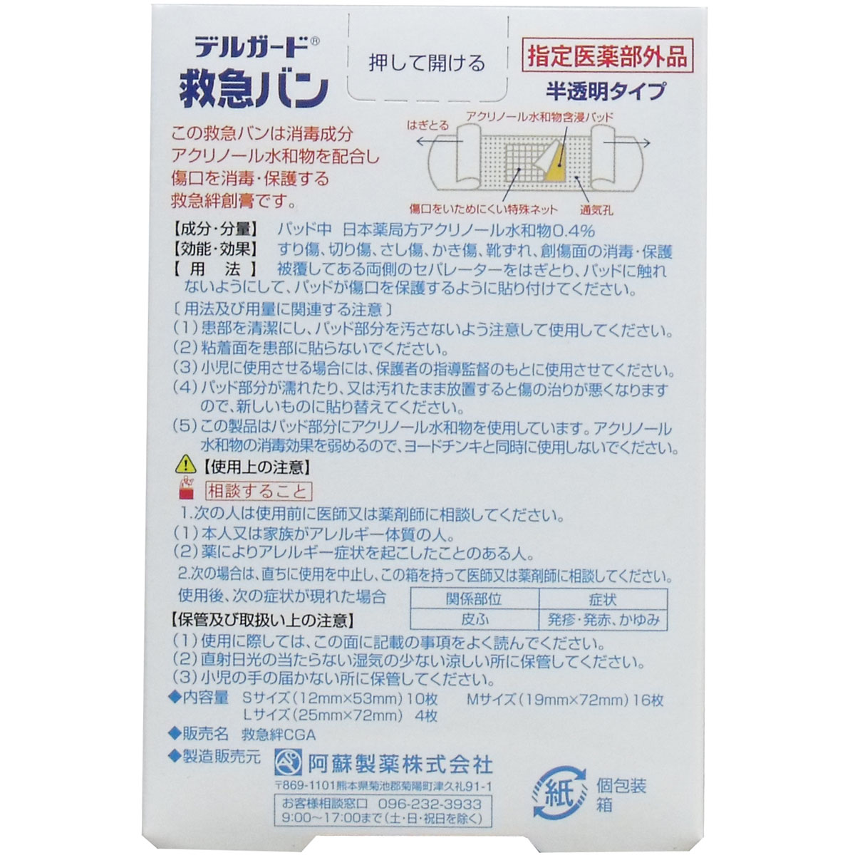 日本良品 デルガード 救急バン 半透明タイプ 3サイズ 30枚入