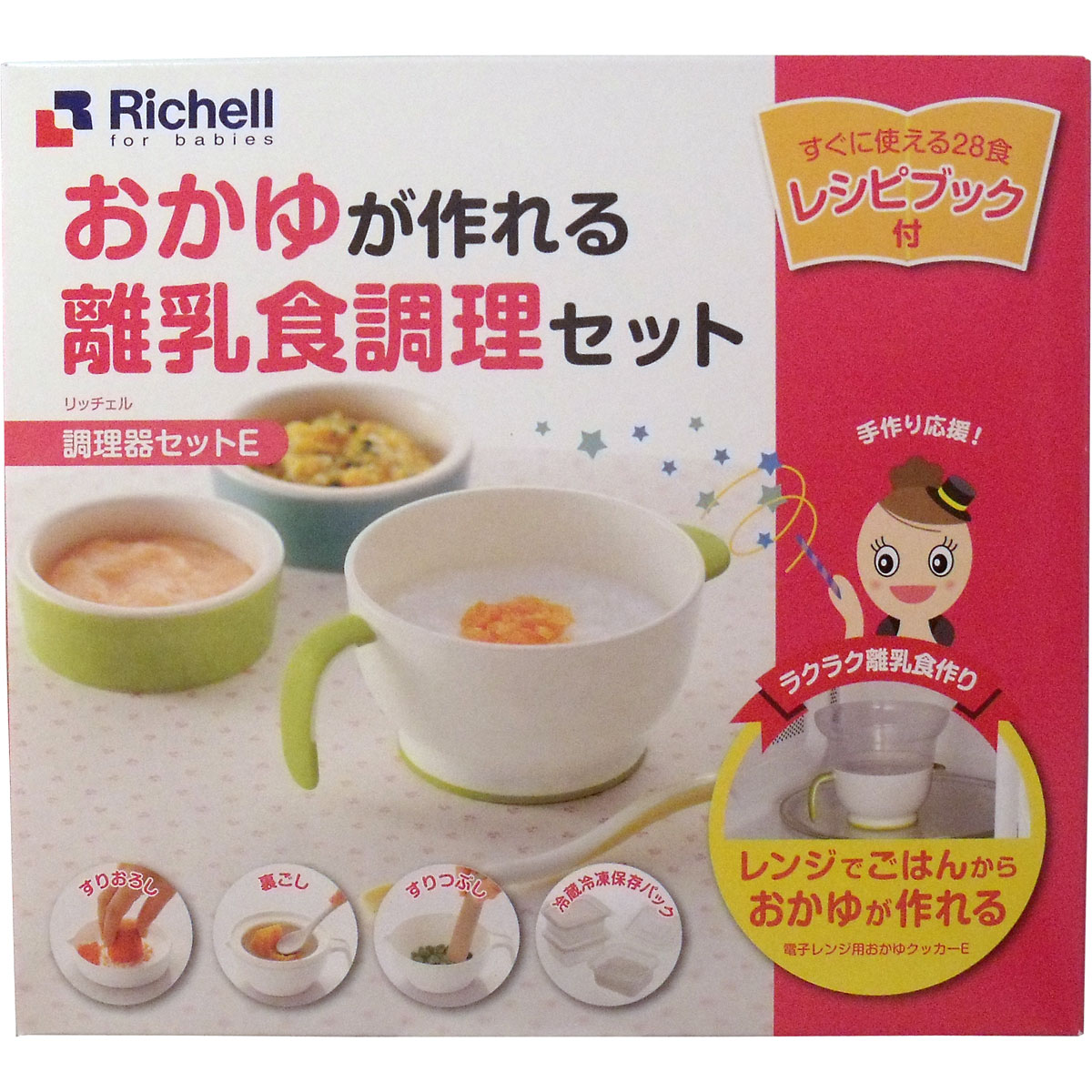 日本良品 / リッチェル 調理器セットE (離乳食調理セット)