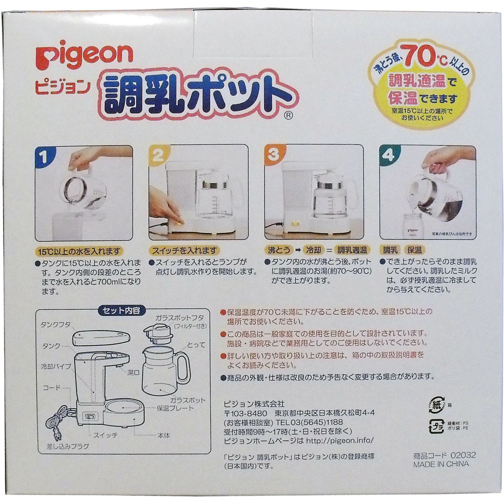 日本良品 / ピジョン 調乳ポット かんたんミルクづくり